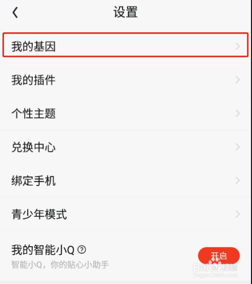 怎样设置QQ阅读APP的阅读爱好