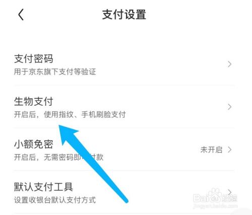 京东如何开启自助机刷脸支付
