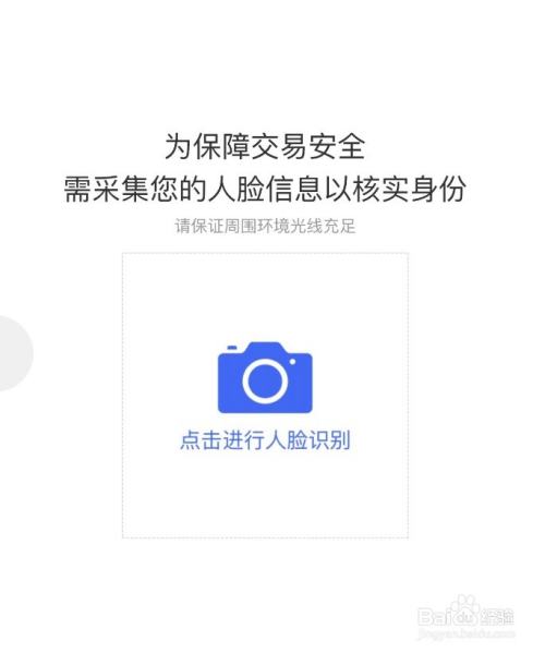 京东如何开启自助机刷脸支付