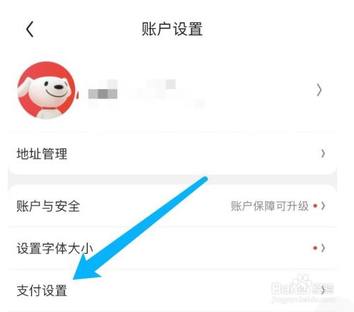 京东如何开启自助机刷脸支付