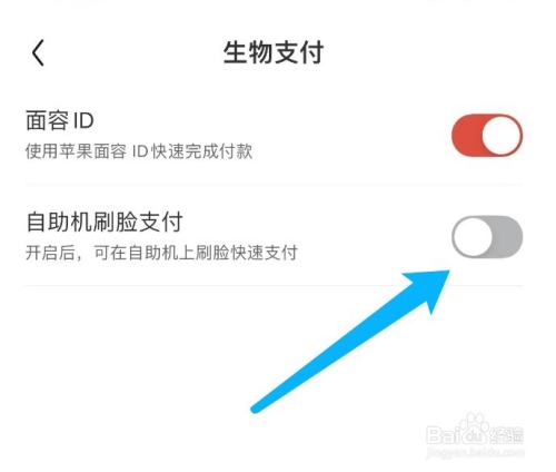 京东如何开启自助机刷脸支付