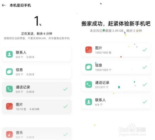 oppo reno5手机怎么操作搬家教程