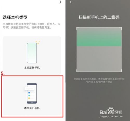 oppo reno5手机怎么操作搬家教程