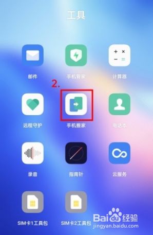 oppo reno5手机怎么操作搬家教程