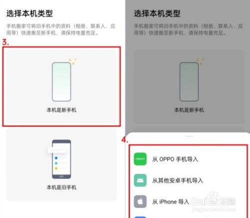 oppo reno5手机怎么操作搬家教程