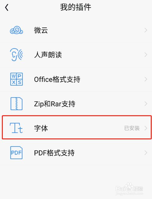 QQ阅读APP怎样切换小说字体