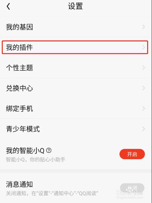 QQ阅读APP怎样切换小说字体