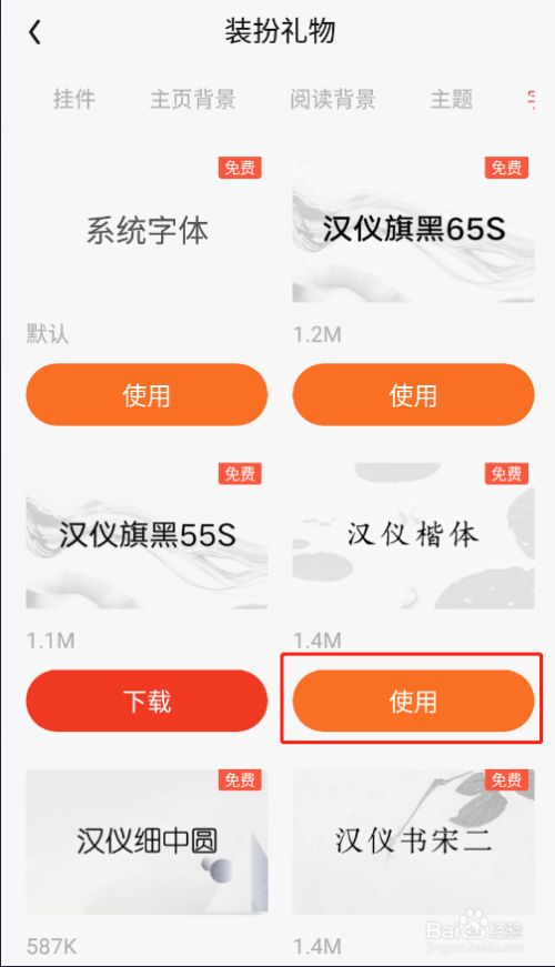 QQ阅读APP怎样切换小说字体