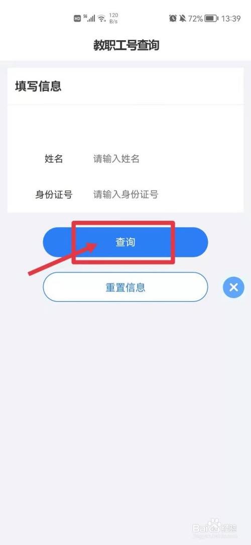 教职工号如何查询