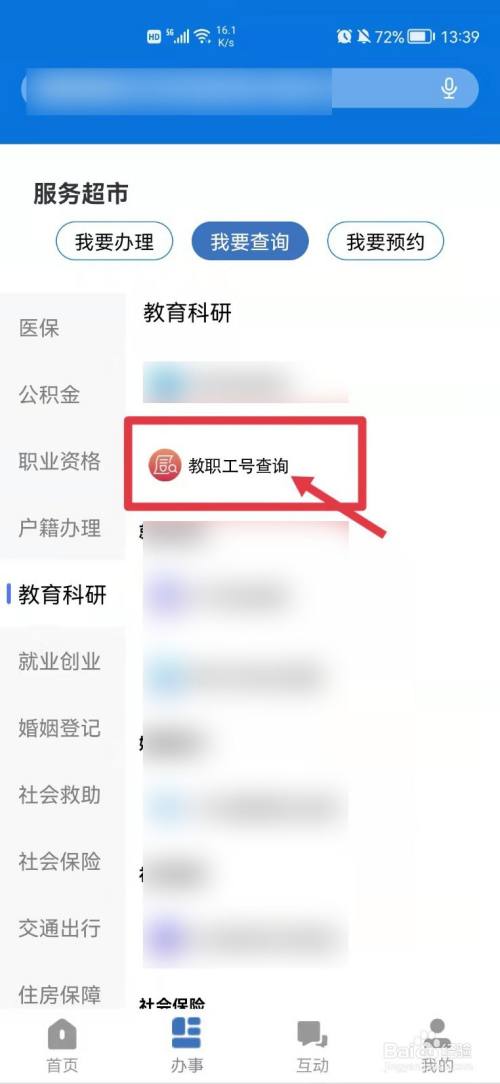 教职工号如何查询