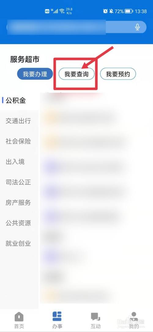 教职工号如何查询