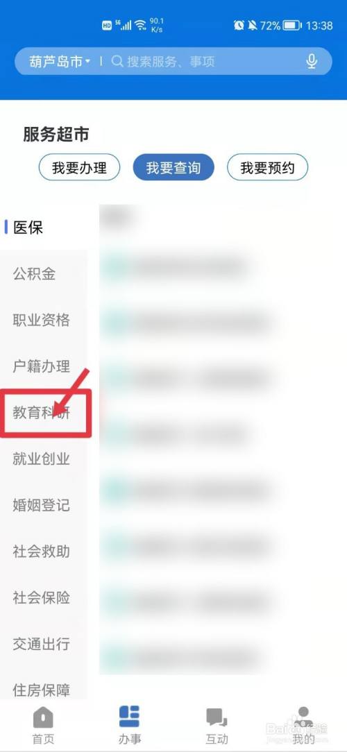 教职工号如何查询