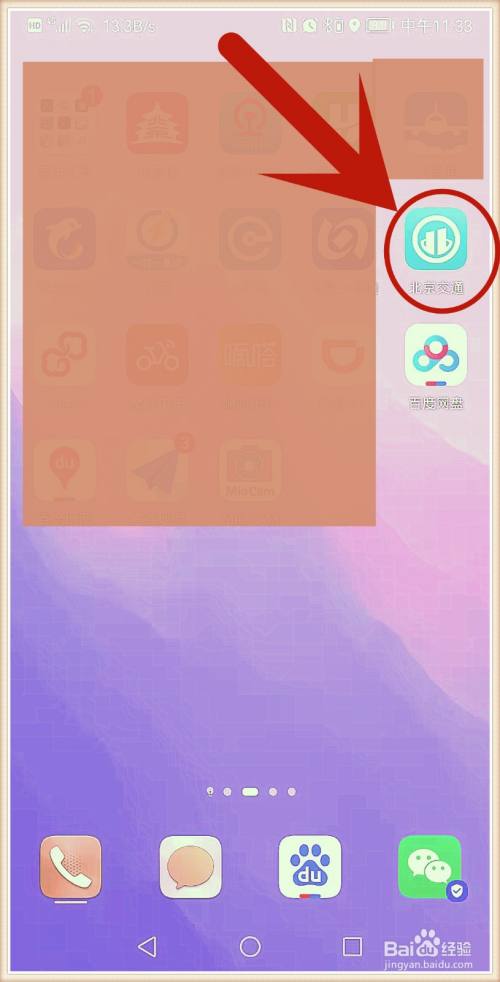 怎样把北京交通APP的停车费发票直接发到邮箱