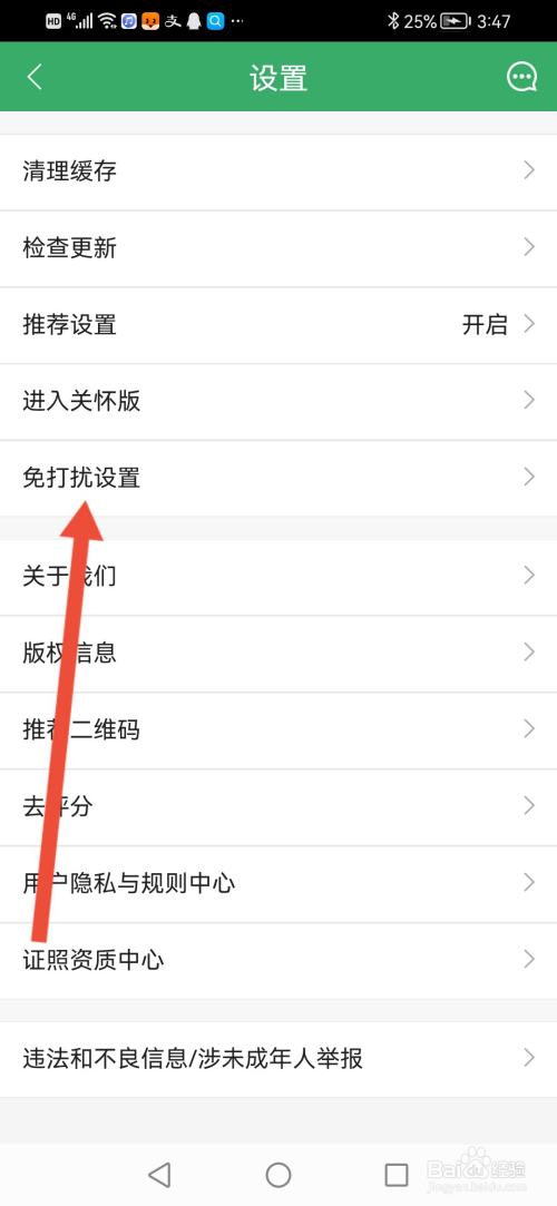链家怎么设置短期内不用为我致电