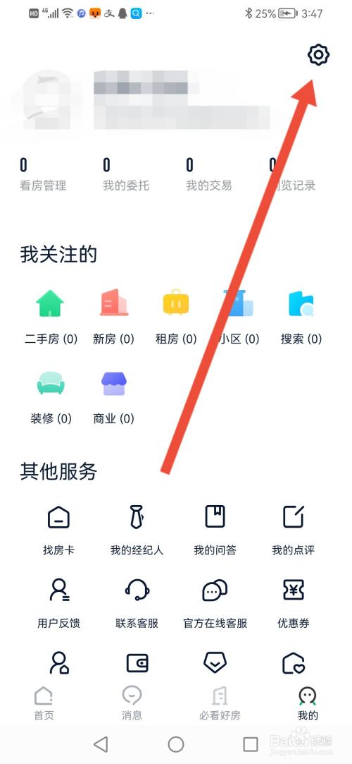 链家怎么设置短期内不用为我致电