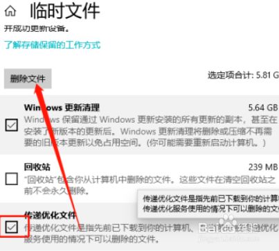 win11传递优化文件清空教程