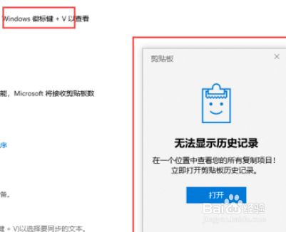 win11剪贴板历史记录启用步骤