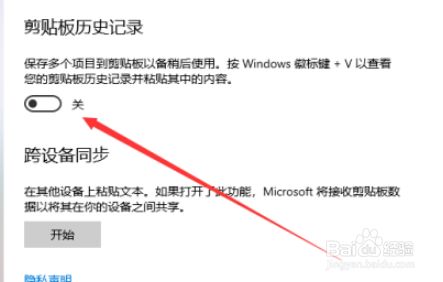 win11剪贴板历史记录启用步骤