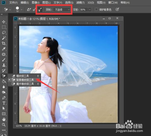 怎么对婚纱照进行抠图换背景操作