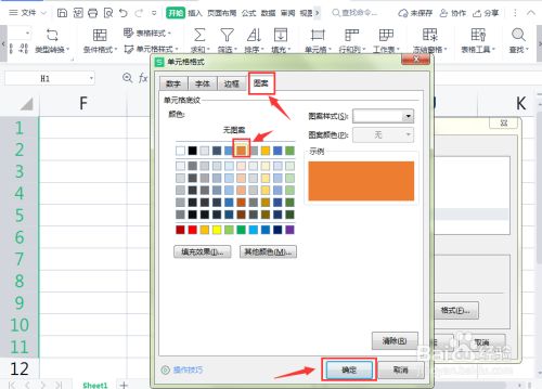 Excel中如何找出相同数据并标记
