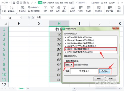 Excel中如何找出相同数据并标记