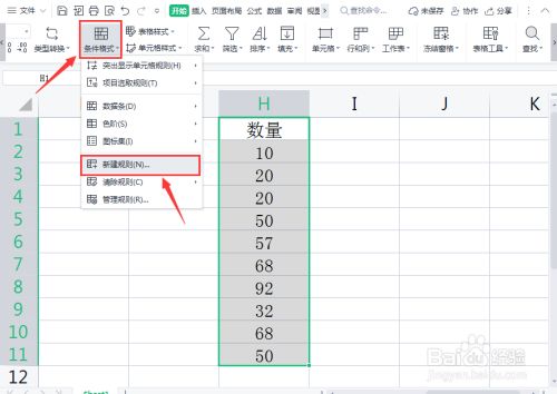 Excel中如何找出相同数据并标记