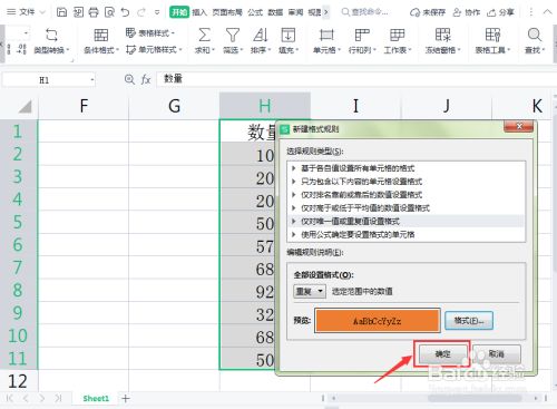 Excel中如何找出相同数据并标记