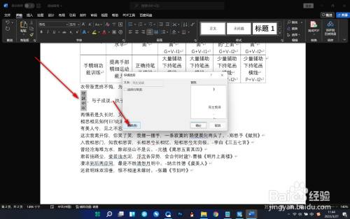 Word如何将文字变为纵向排列？