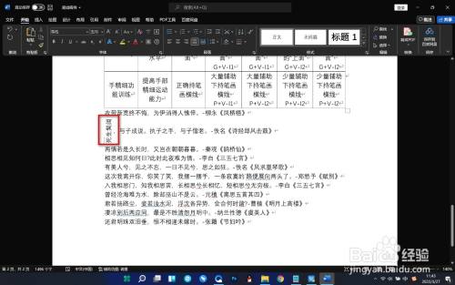 Word如何将文字变为纵向排列？