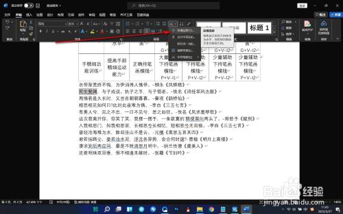 Word如何将文字变为纵向排列？