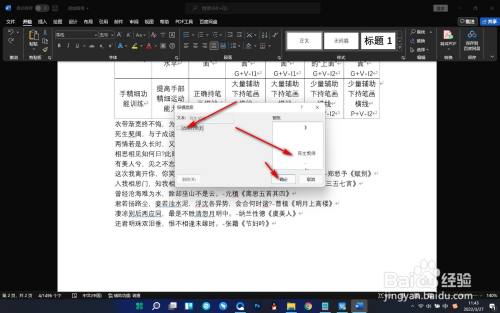 Word如何将文字变为纵向排列？