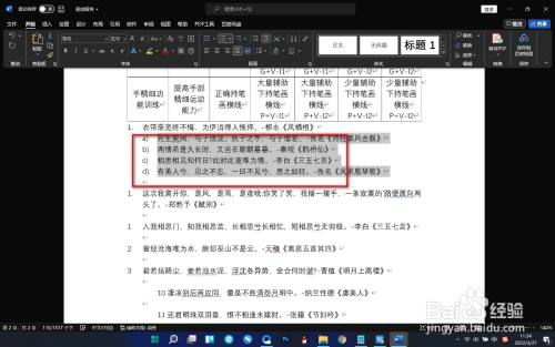 Word如何快速修改编号级别？