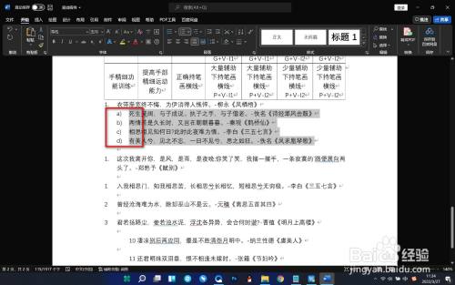 Word如何快速修改编号级别？