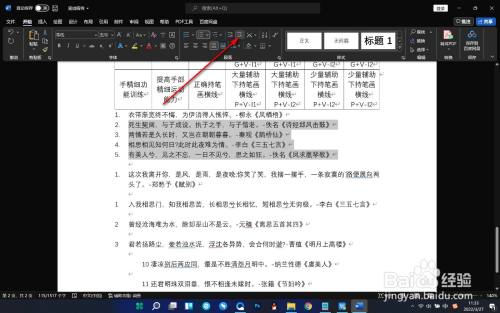 Word如何快速修改编号级别？