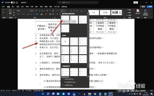 Word如何快速修改编号级别？