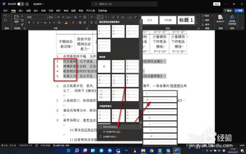 Word如何快速修改编号级别？