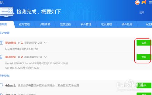 如何检测电脑驱动需要更新