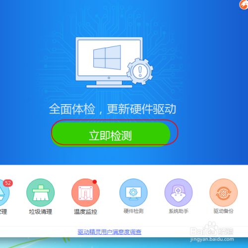 如何检测电脑驱动需要更新