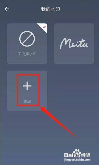 美图秀秀怎么添加自己的logo