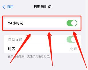 手机怎么设置24小时制