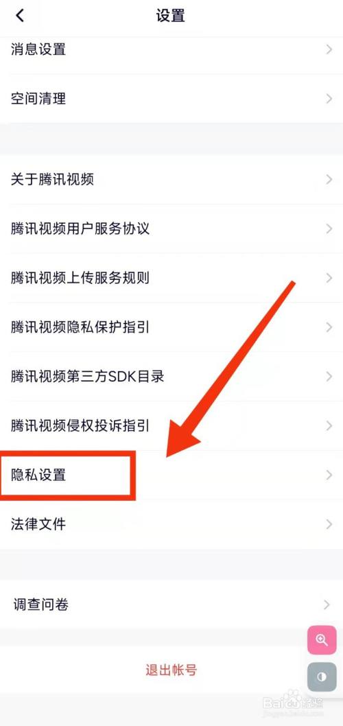 怎样注销腾讯视频的“账号”