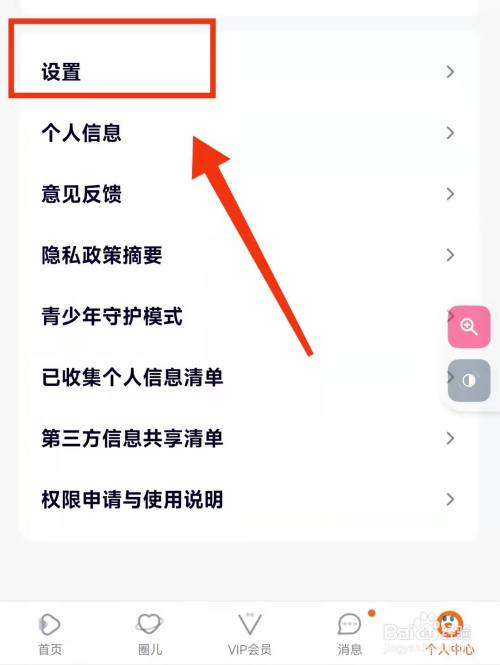 怎样注销腾讯视频的“账号”