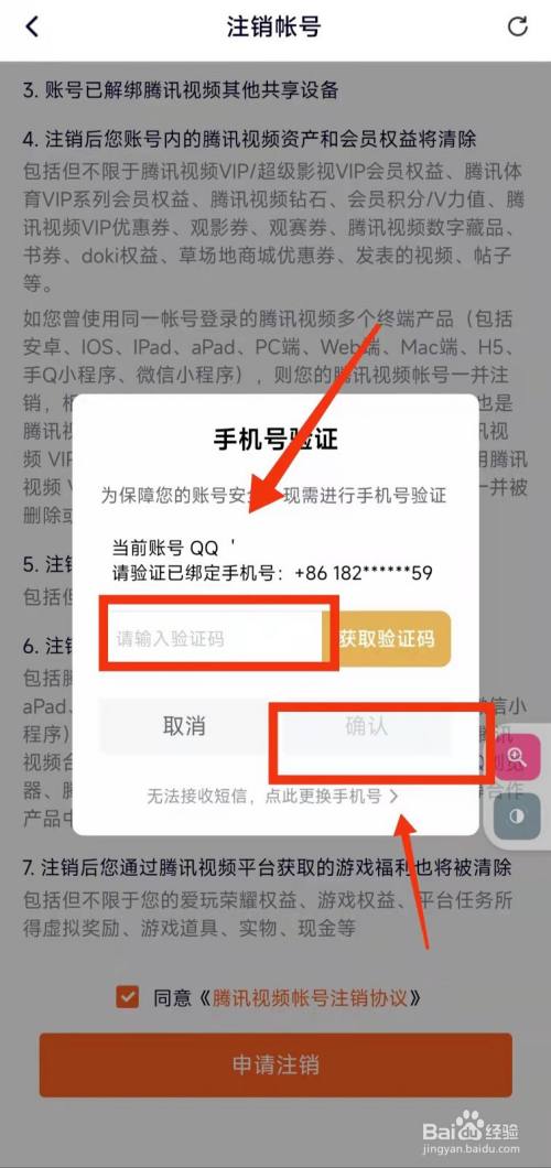 怎样注销腾讯视频的“账号”