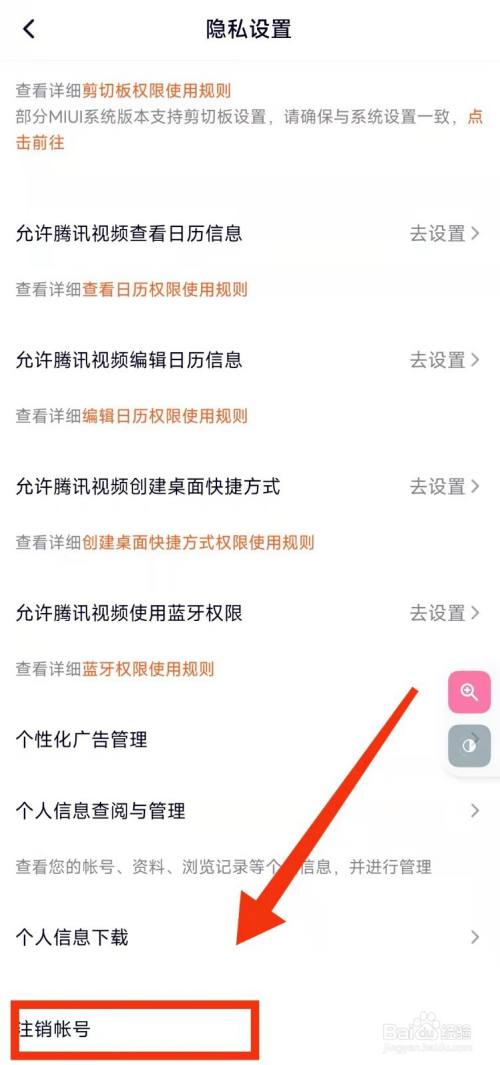 怎样注销腾讯视频的“账号”
