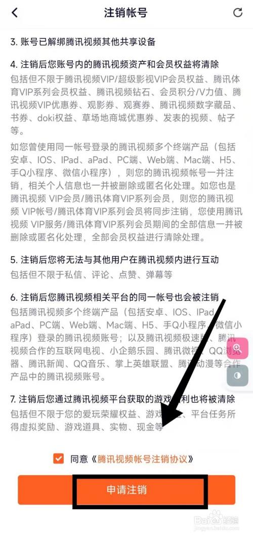 怎样注销腾讯视频的“账号”