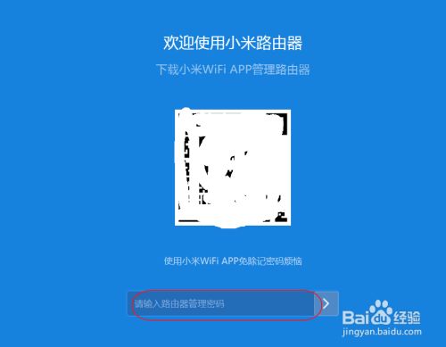 小米路由器如何更改登录密码