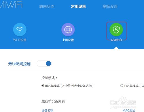 小米路由器如何更改登录密码