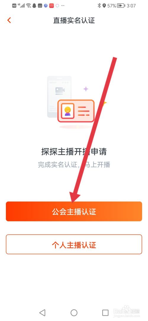 探探怎么申请公会主播认证
