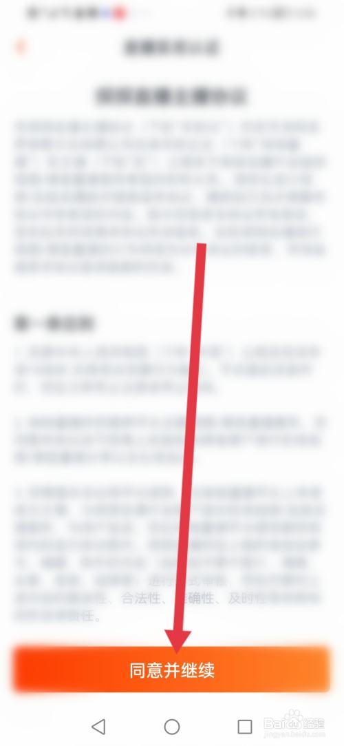 探探怎么申请公会主播认证