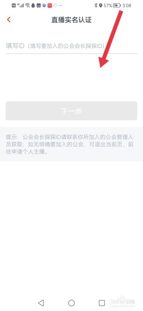 探探怎么申请公会主播认证
